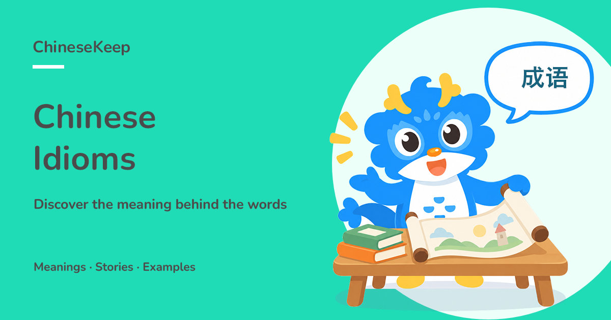 吉祥如意(jí xiáng rú yì): Meaning, Usage, and Examples